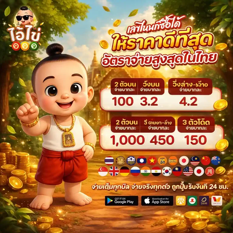 ikai 999 หวยลาว